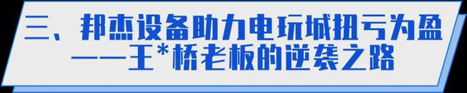 杰科技与你在一起点亮游戏娱乐致富路CQ9电子版入口电玩游戏中国梦：邦(图5)