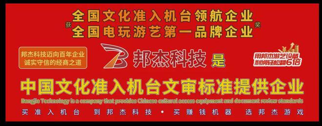 杰科技与你在一起点亮游戏娱乐致富路CQ9电子版入口电玩游戏中国梦：邦(图20)